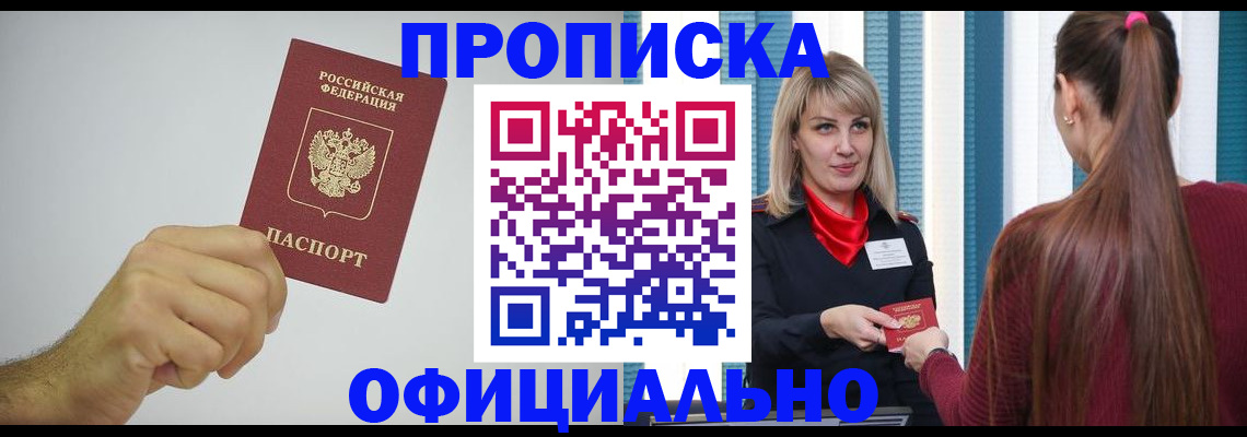 прописка поиск в Фокино