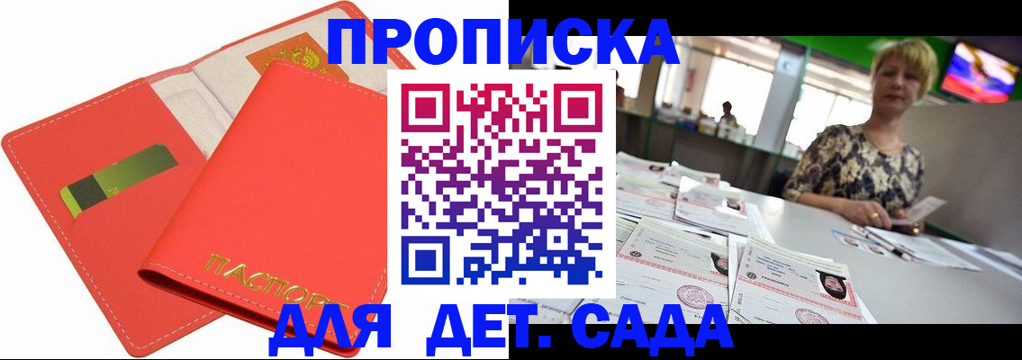 купить прописку в Фокино