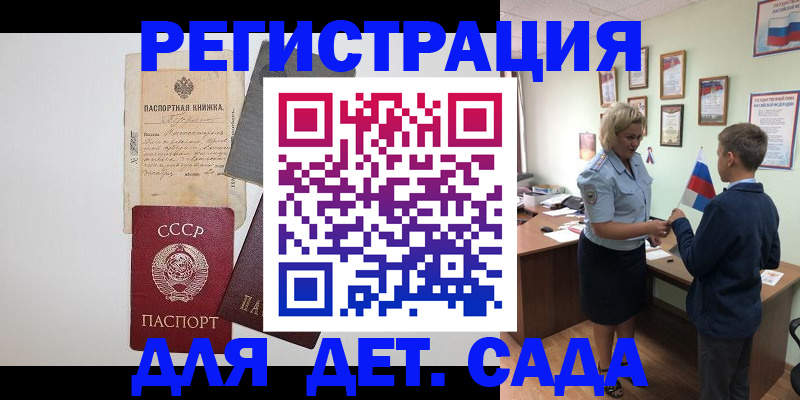 временная регистрация в Фокино