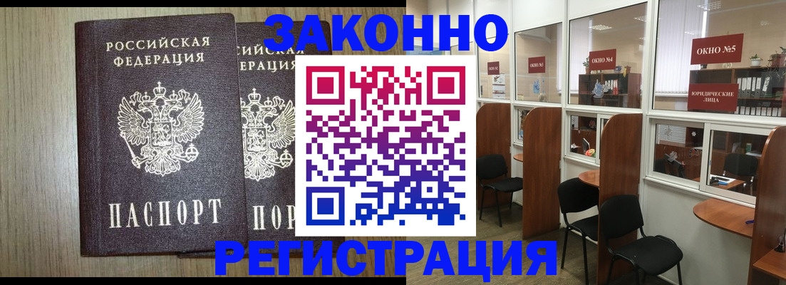 временная регистрация законно в Фокино