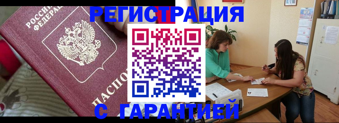 где прописаться в Фокино