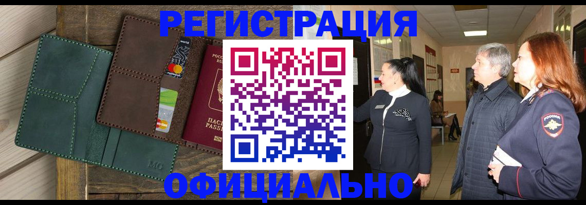 прописка штамп в Фокино