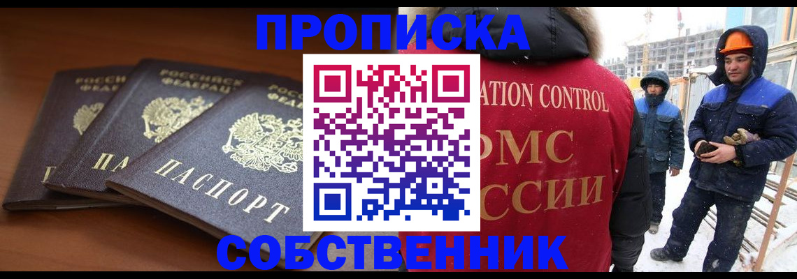 прописка ребенка в Фокино